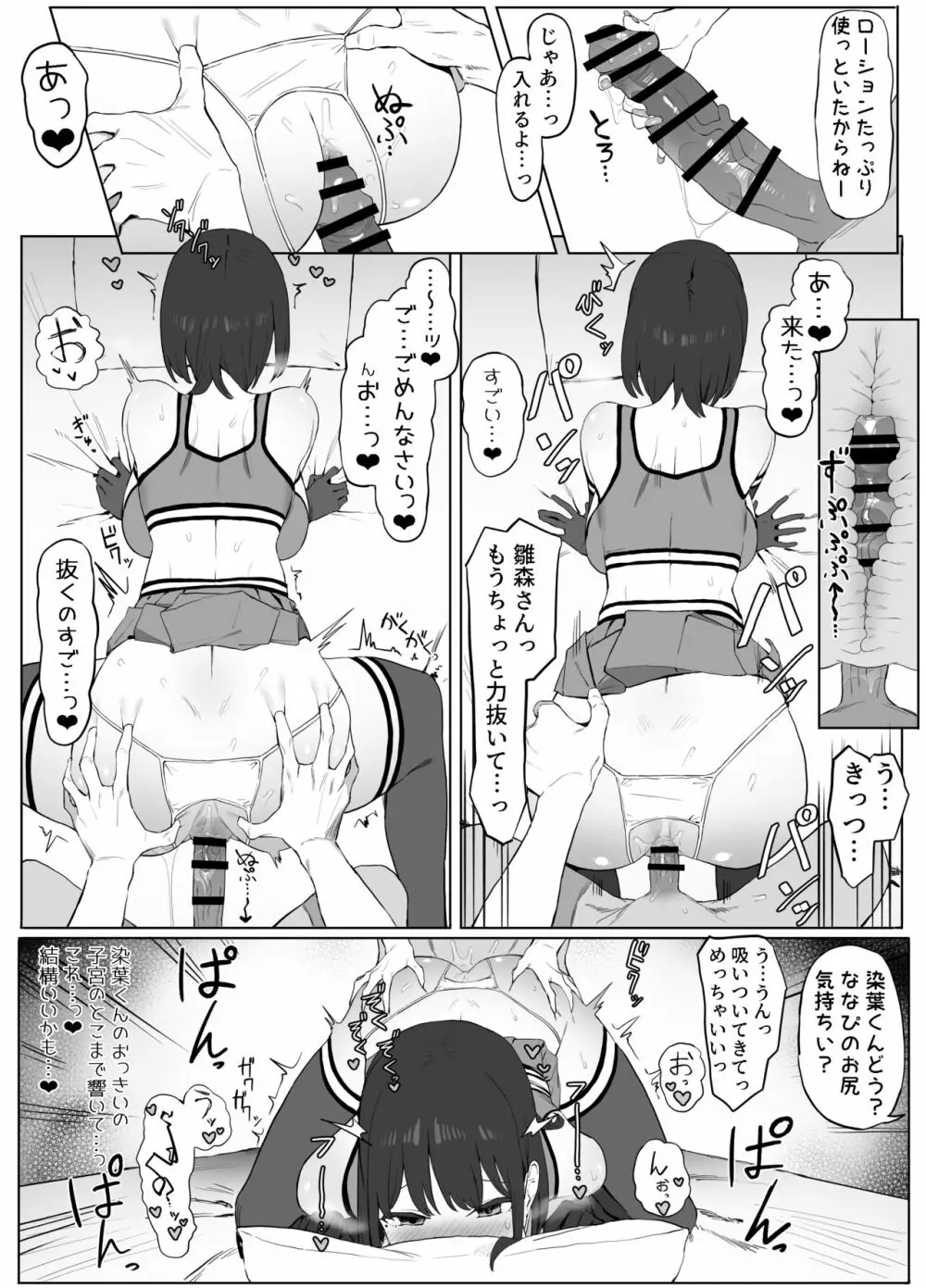 性行為実習っ２ Page.31