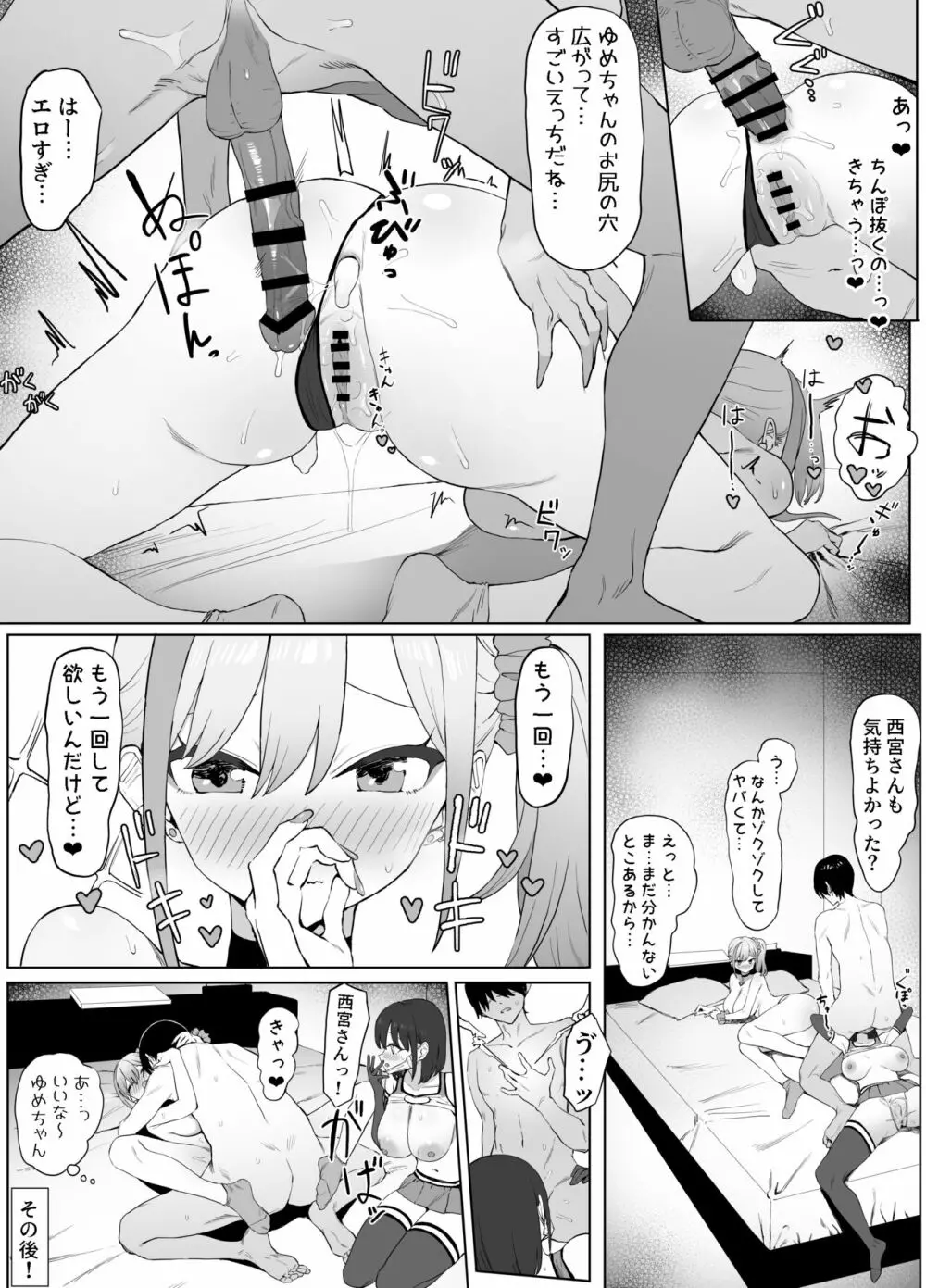 性行為実習っ２ Page.37