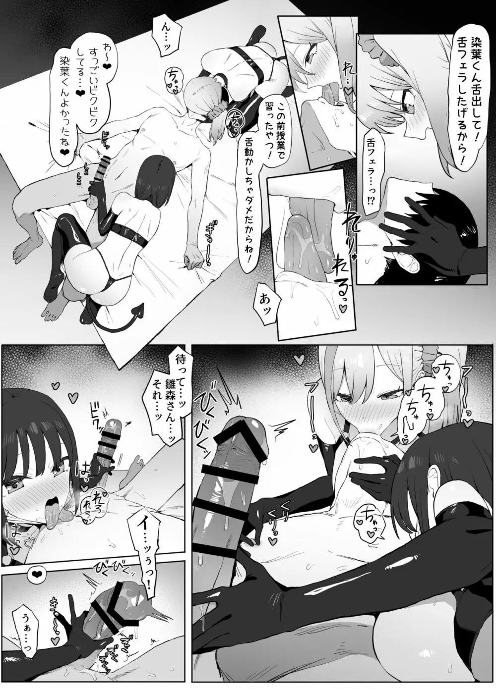 性行為実習っ２ Page.43