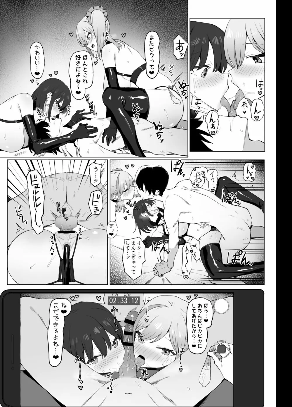 性行為実習っ２ Page.49