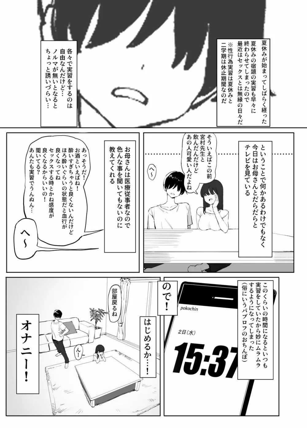 性行為実習っ２ Page.54