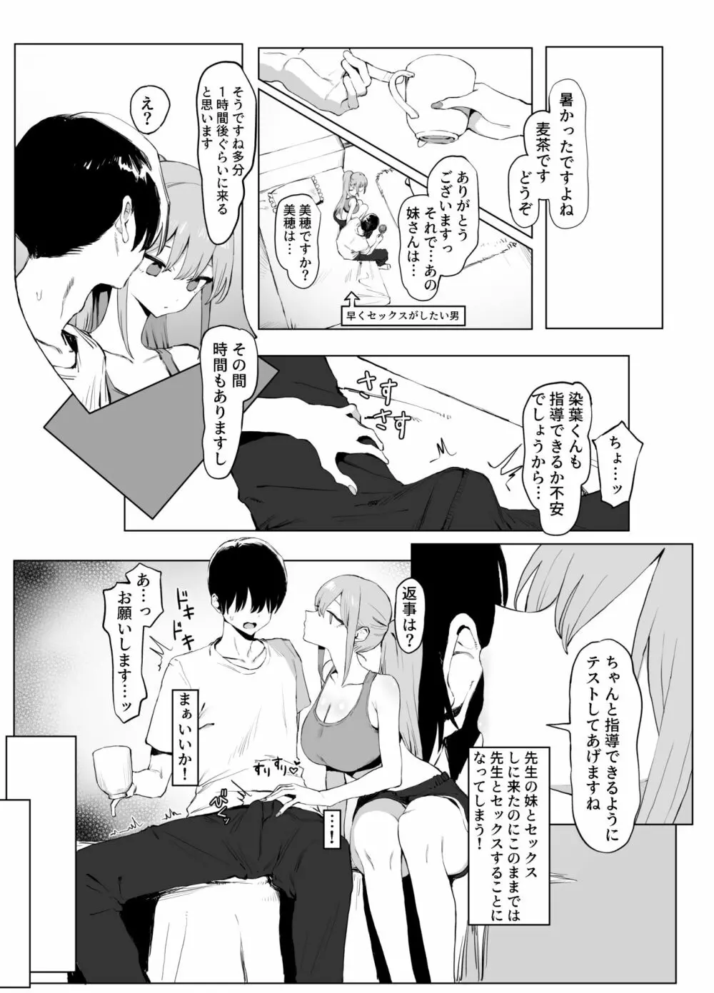 性行為実習っ２ Page.61