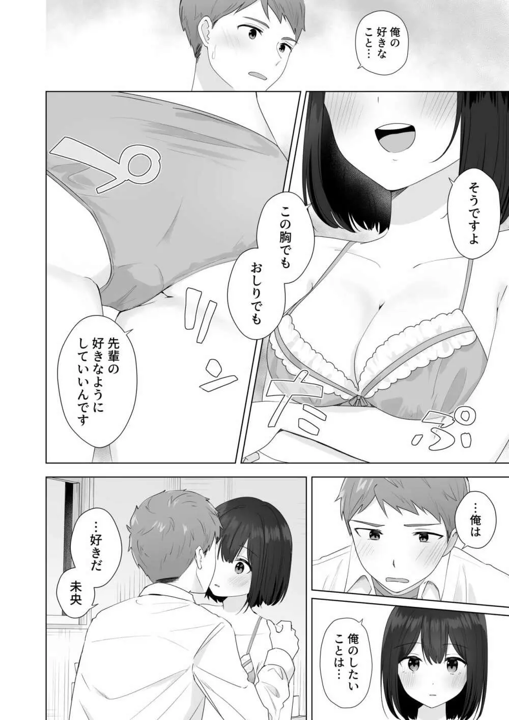 またシコシコしてあげましょうか？せんぱい Page.30