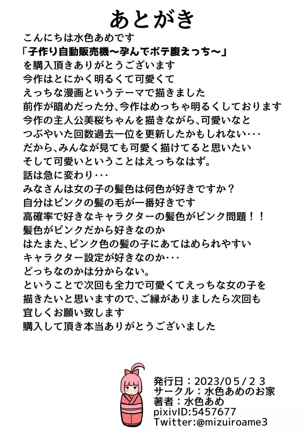 子作り自動販売機 ~孕んでボテ腹えっち~ Page.39