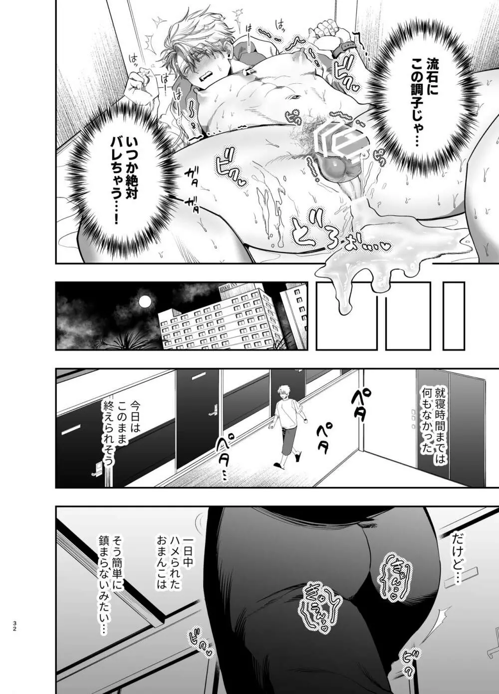 巨根すぎる教え子に調教されてケツマン奴隷になりました～どきどき臨海学校編～ Page.31