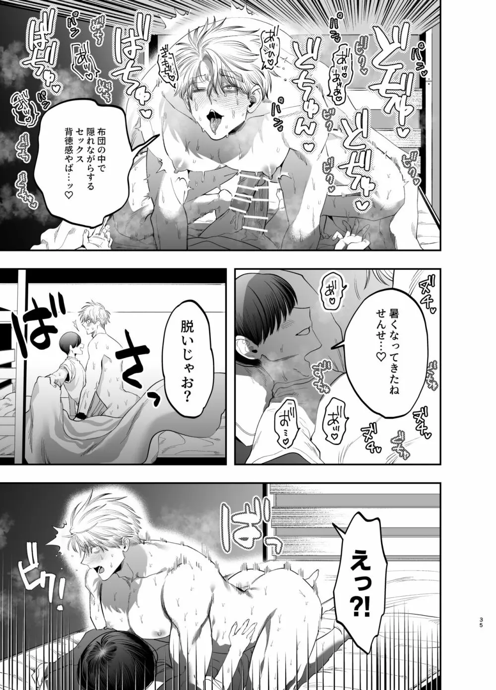 巨根すぎる教え子に調教されてケツマン奴隷になりました～どきどき臨海学校編～ Page.34