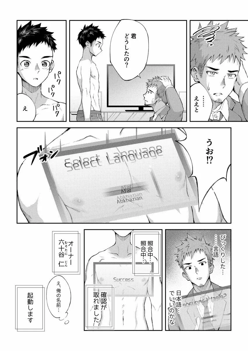 ぜろてん！ Page.7