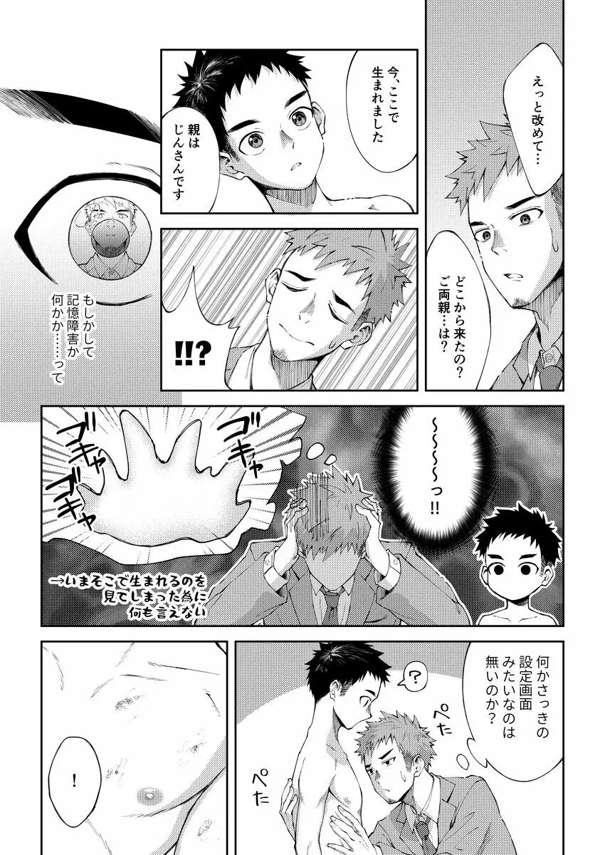 ぜろてん！ Page.9