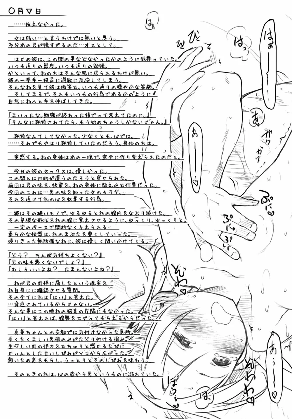おとめくずし とらのあな限定小冊子 Page.4