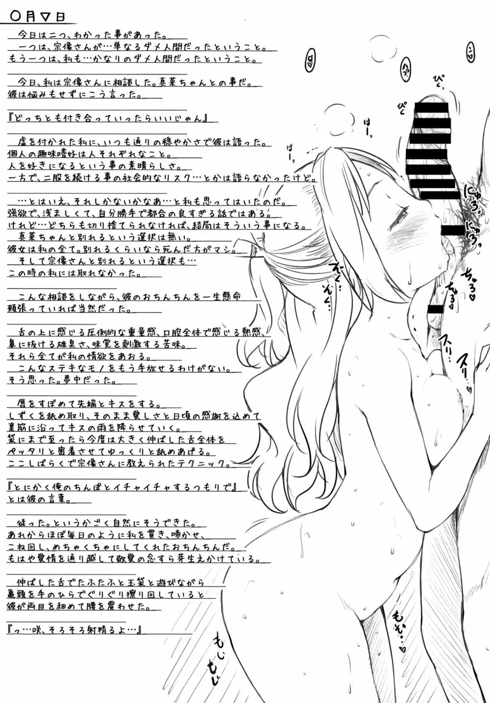 おとめくずし とらのあな限定小冊子 Page.6