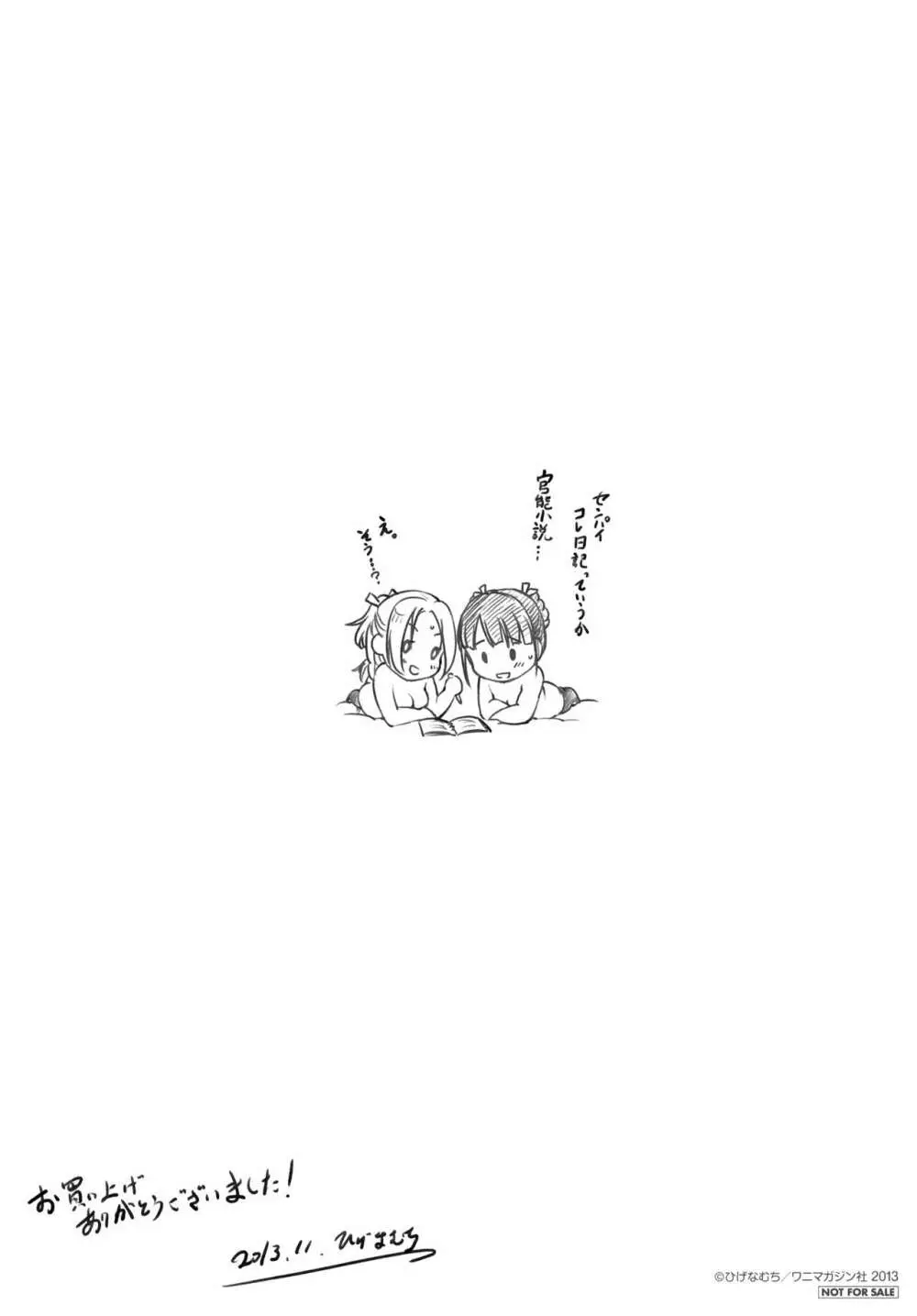 おとめくずし とらのあな限定小冊子 Page.8