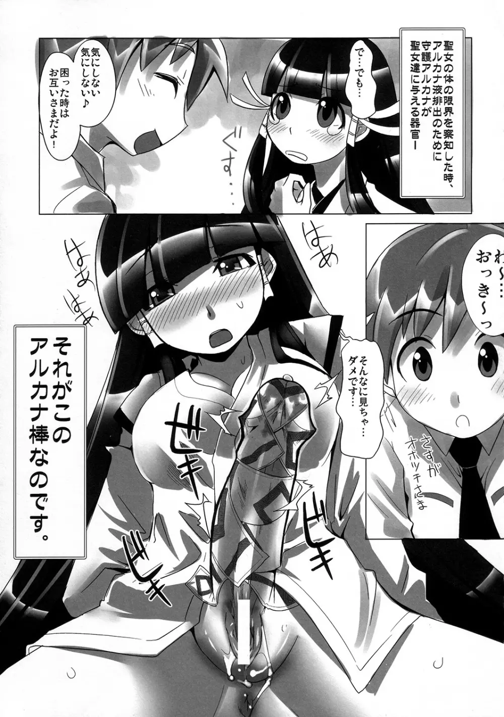 ARCANA JUICE Page.6