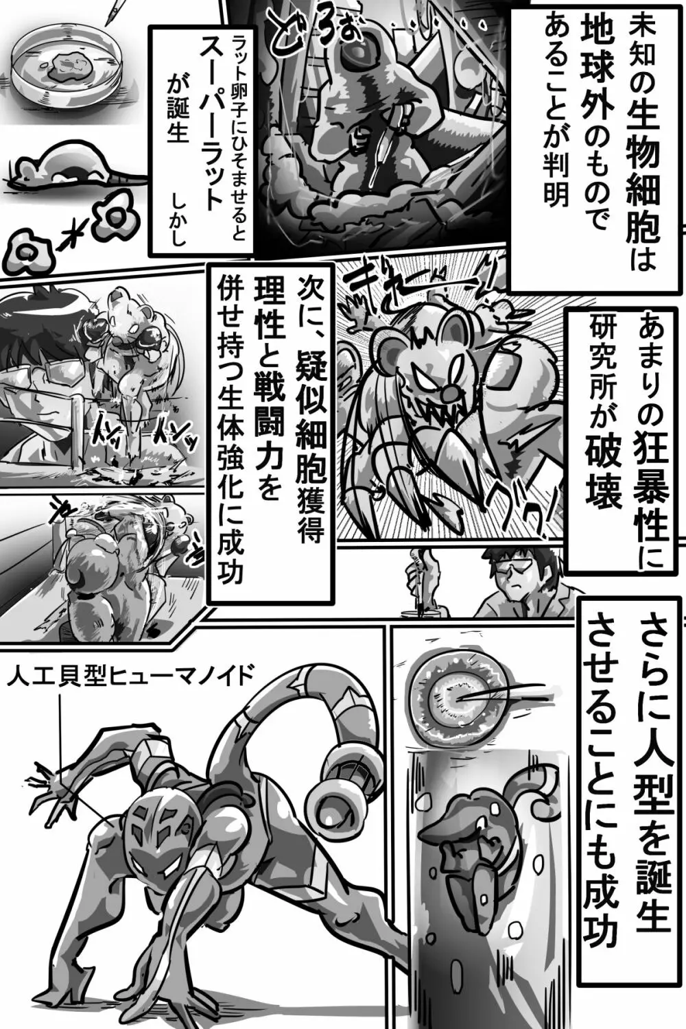 苗床にされ孕むヒロイン達の戦いを描くストーリー Page.12