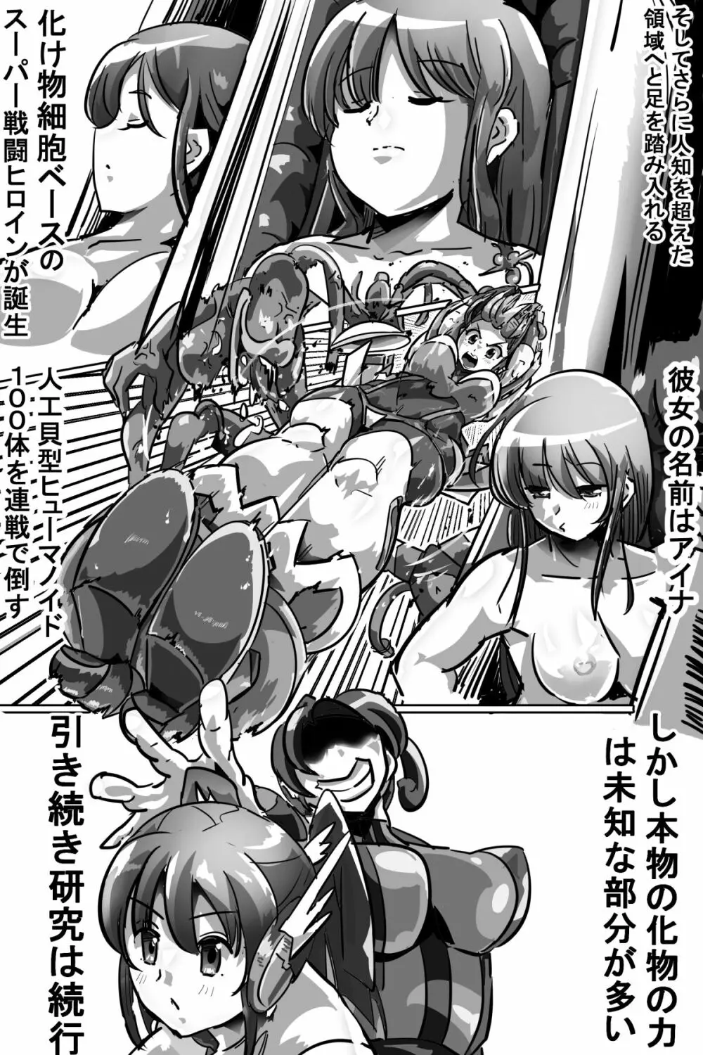 苗床にされ孕むヒロイン達の戦いを描くストーリー Page.17