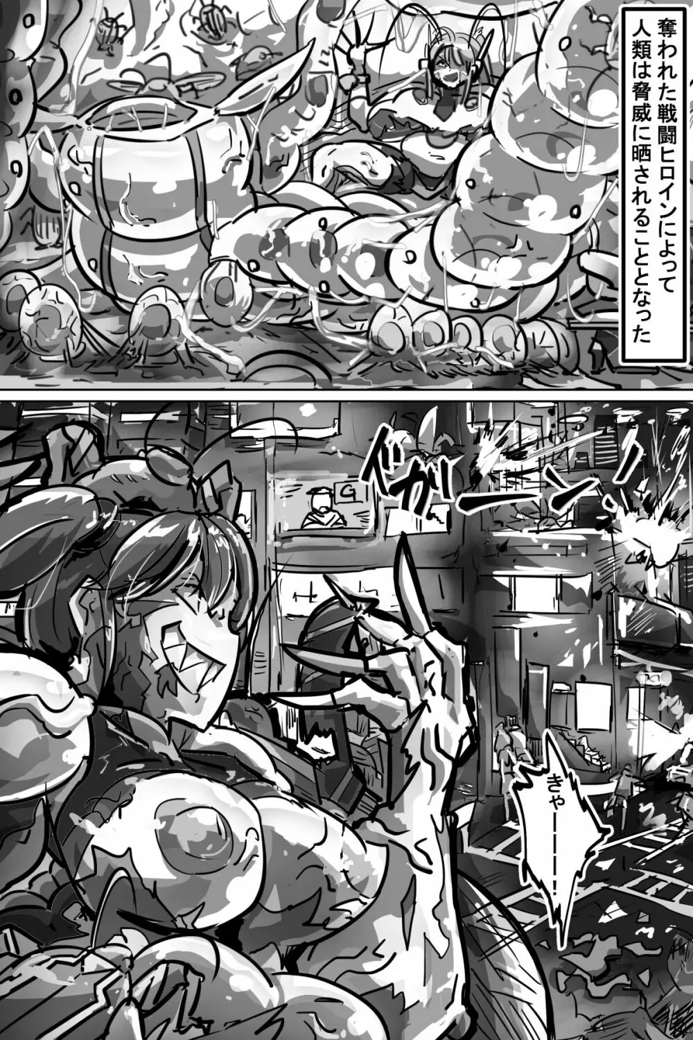 苗床にされ孕むヒロイン達の戦いを描くストーリー Page.24