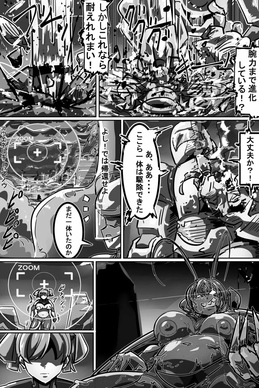 苗床にされ孕むヒロイン達の戦いを描くストーリー Page.26