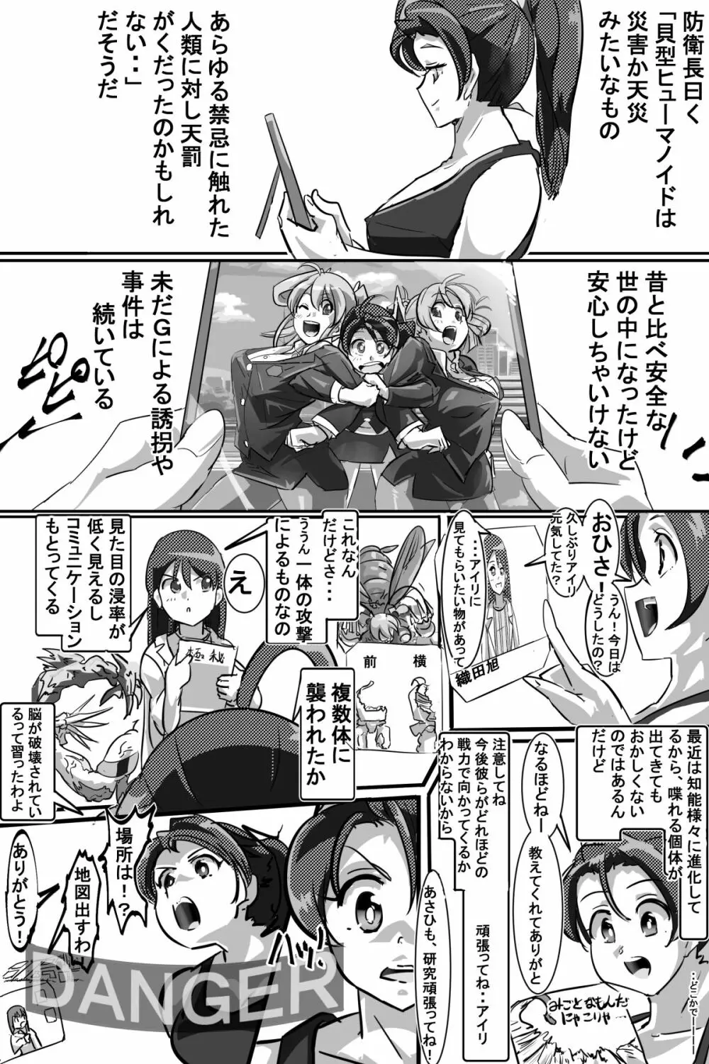 苗床にされ孕むヒロイン達の戦いを描くストーリー Page.34