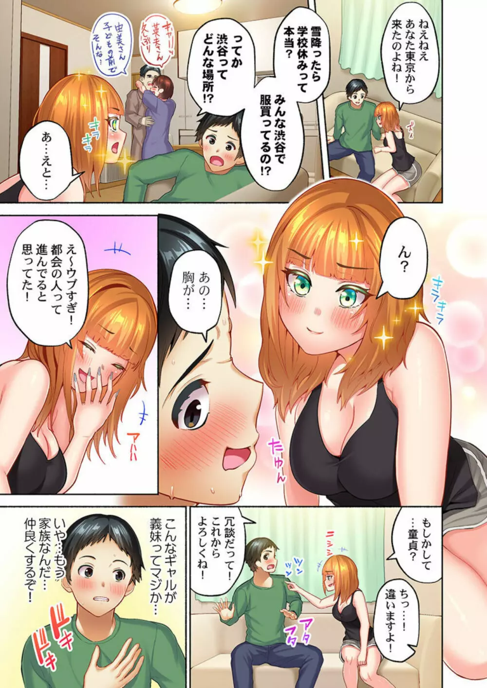 雪国ギャルのナカ、あったか～い。～無防備なあの子とみっちり連結＠かまくら 1 Page.5