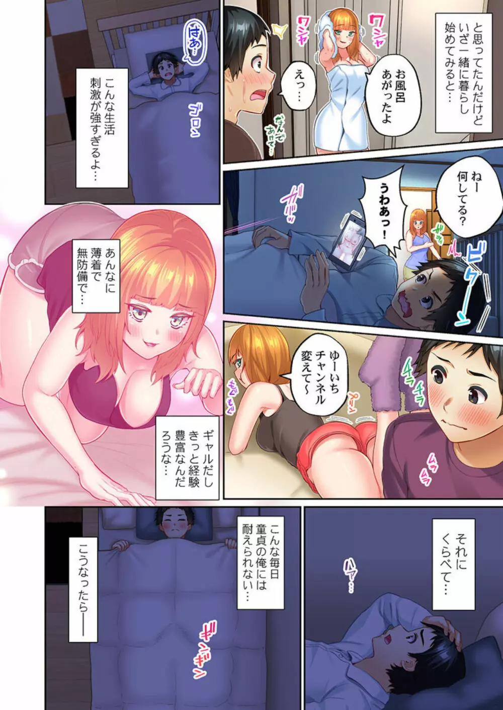 雪国ギャルのナカ、あったか～い。～無防備なあの子とみっちり連結＠かまくら 1 Page.6