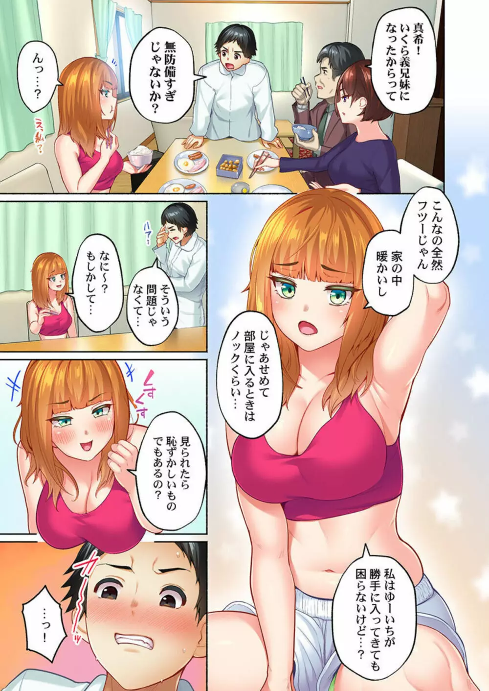 雪国ギャルのナカ、あったか～い。～無防備なあの子とみっちり連結＠かまくら 1 Page.7