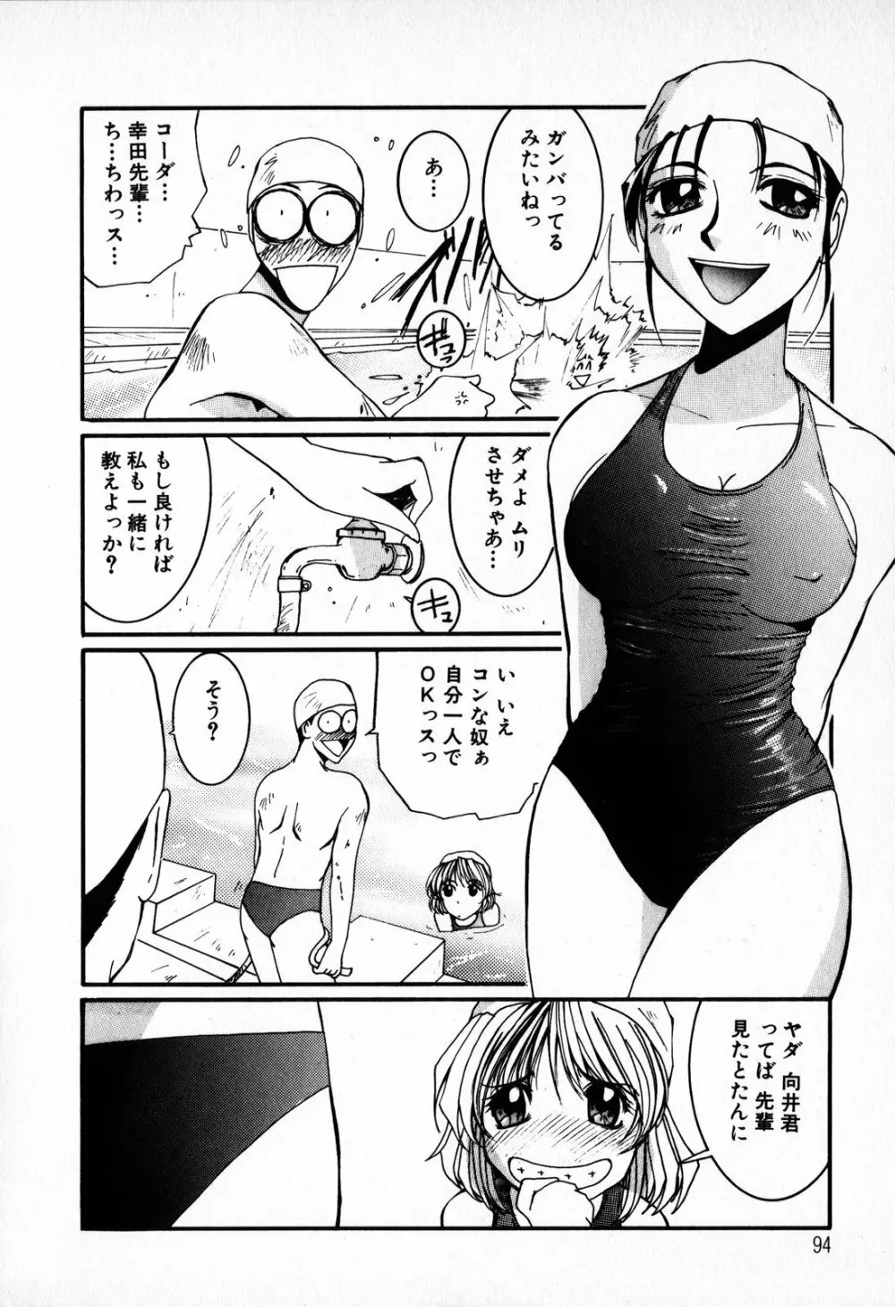 天使予報 Page.96