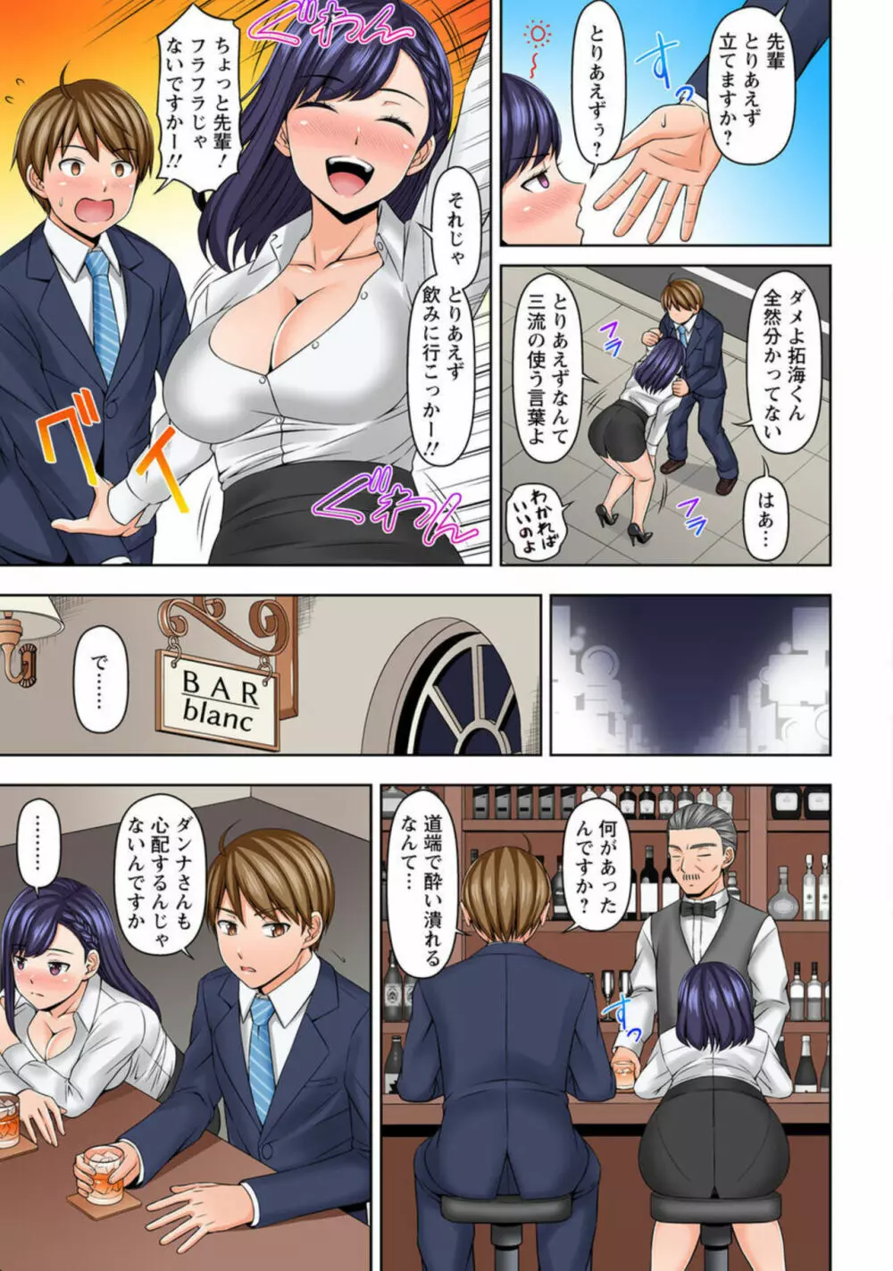 「もうイッちゃう」煽り上手な先輩を淫らに抱き潰す 1 Page.11