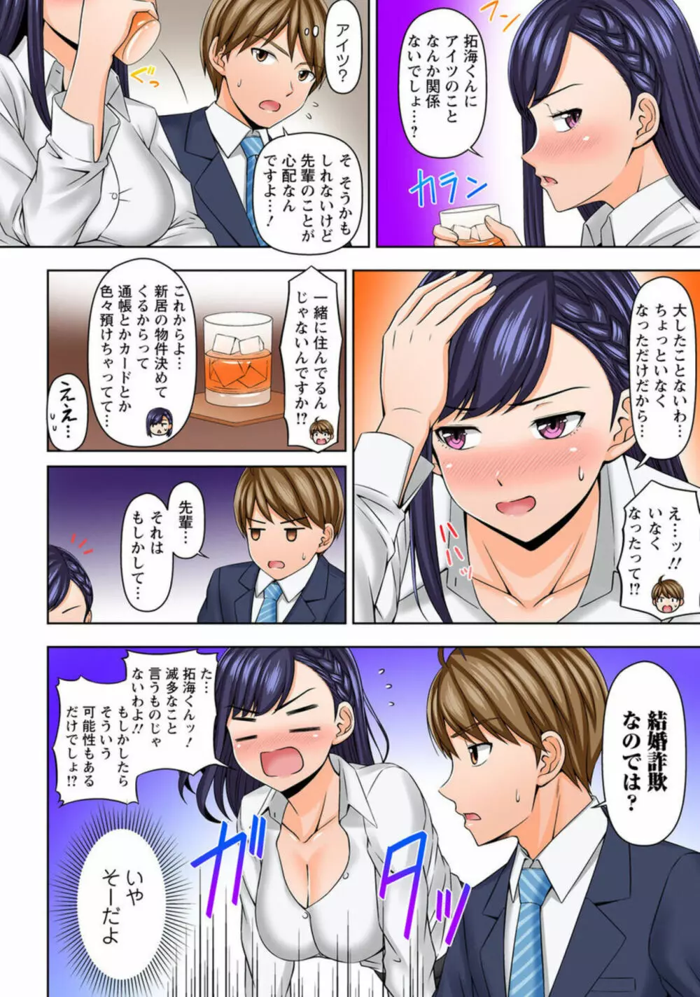 「もうイッちゃう」煽り上手な先輩を淫らに抱き潰す 1 Page.12