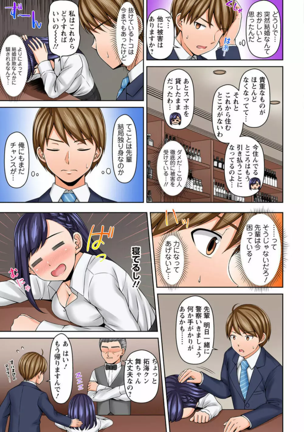 「もうイッちゃう」煽り上手な先輩を淫らに抱き潰す 1 Page.13