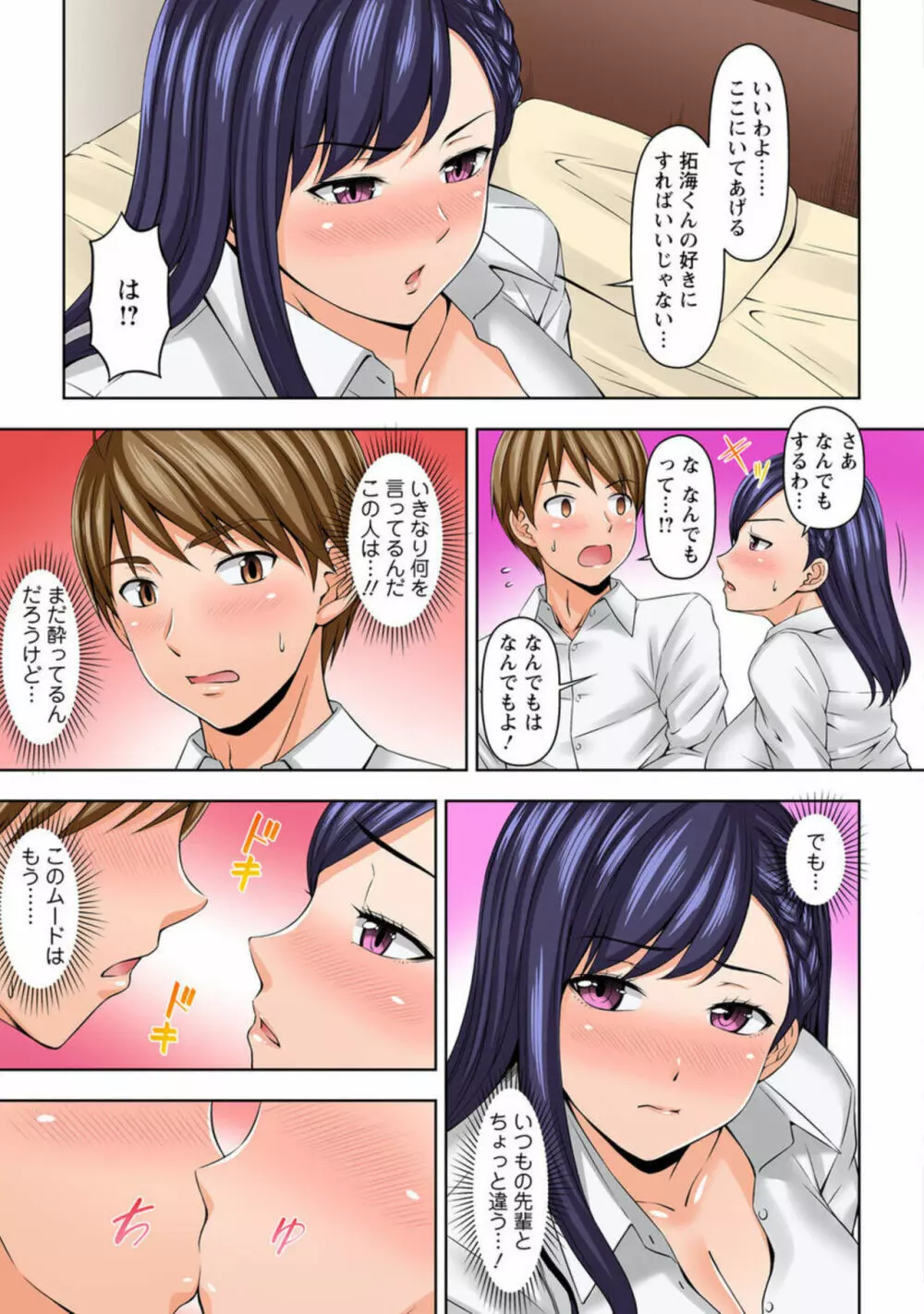 「もうイッちゃう」煽り上手な先輩を淫らに抱き潰す 1 Page.15