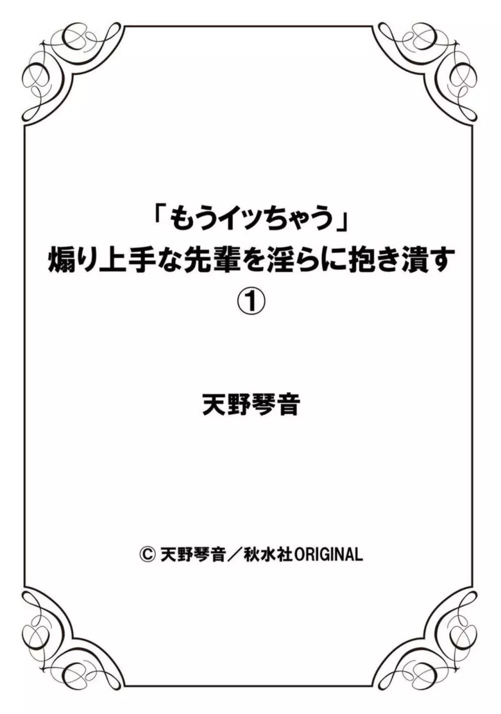 「もうイッちゃう」煽り上手な先輩を淫らに抱き潰す 1 Page.27