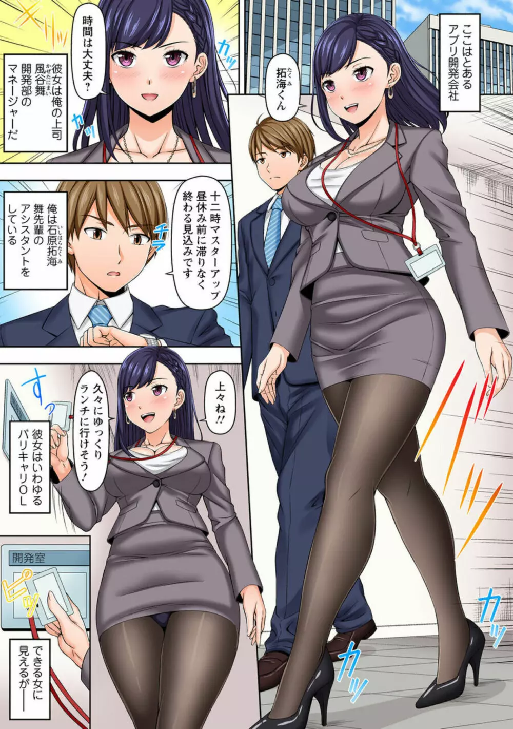 「もうイッちゃう」煽り上手な先輩を淫らに抱き潰す 1 Page.3