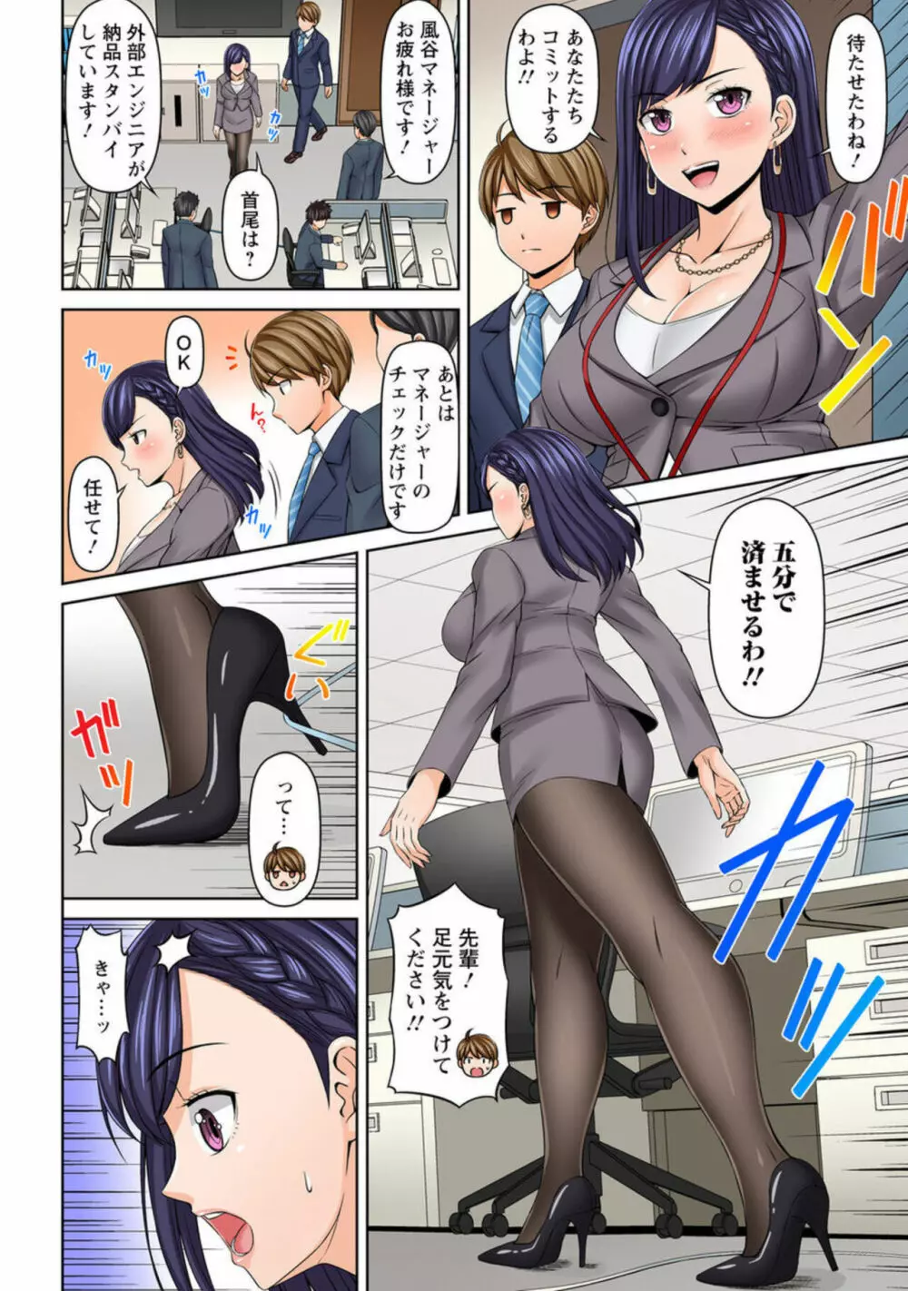 「もうイッちゃう」煽り上手な先輩を淫らに抱き潰す 1 Page.4