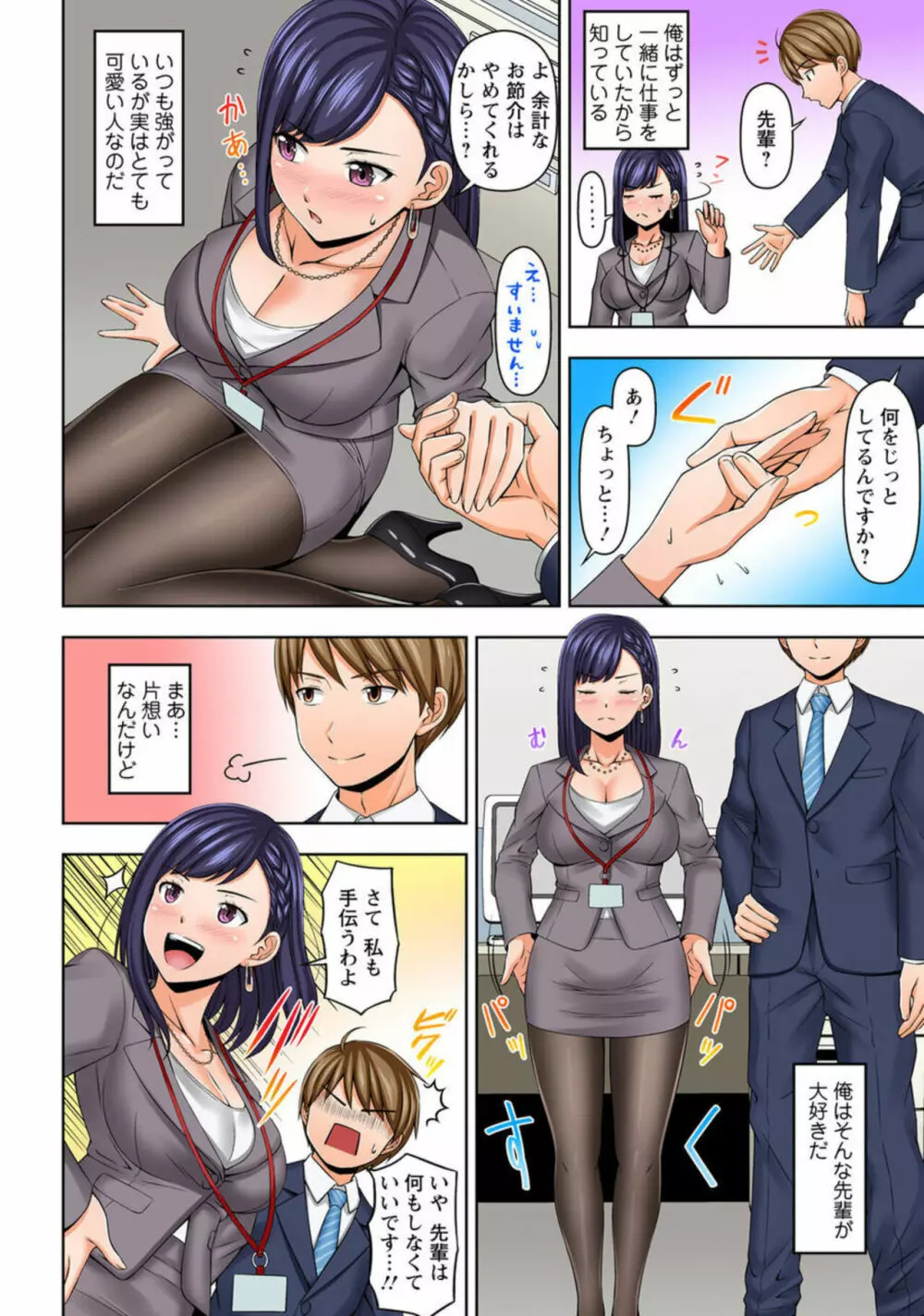 「もうイッちゃう」煽り上手な先輩を淫らに抱き潰す 1 Page.6