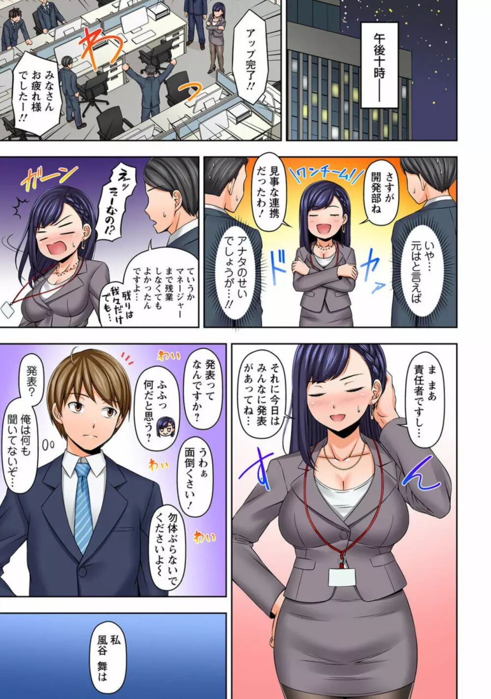 「もうイッちゃう」煽り上手な先輩を淫らに抱き潰す 1 Page.7
