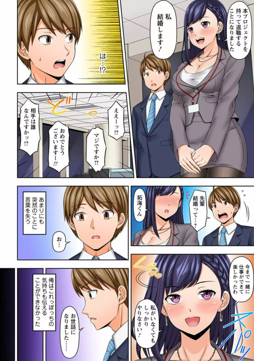 「もうイッちゃう」煽り上手な先輩を淫らに抱き潰す 1 Page.8