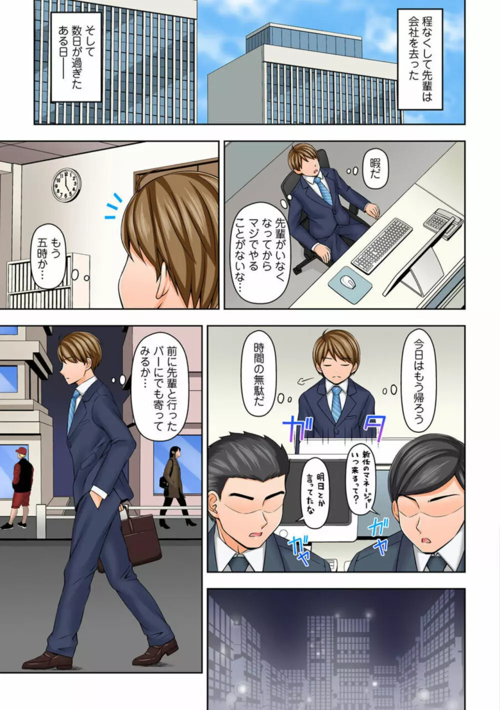 「もうイッちゃう」煽り上手な先輩を淫らに抱き潰す 1 Page.9
