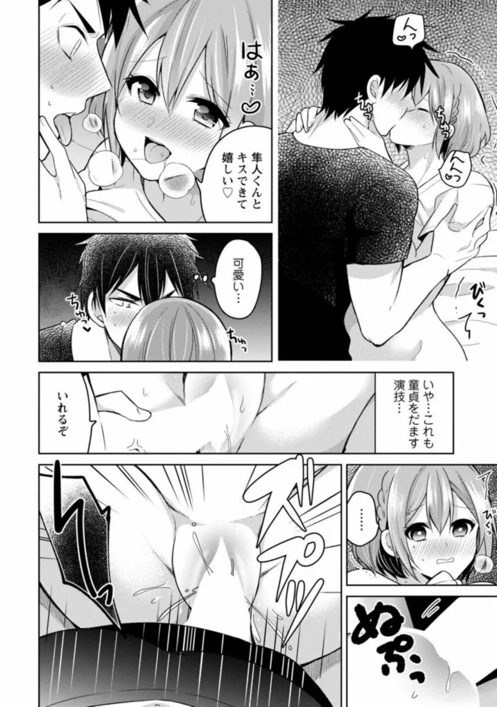 「気持ちいい所…教えてあげるね」押しかけ小悪魔JKと誘惑エッチ 1 Page.20