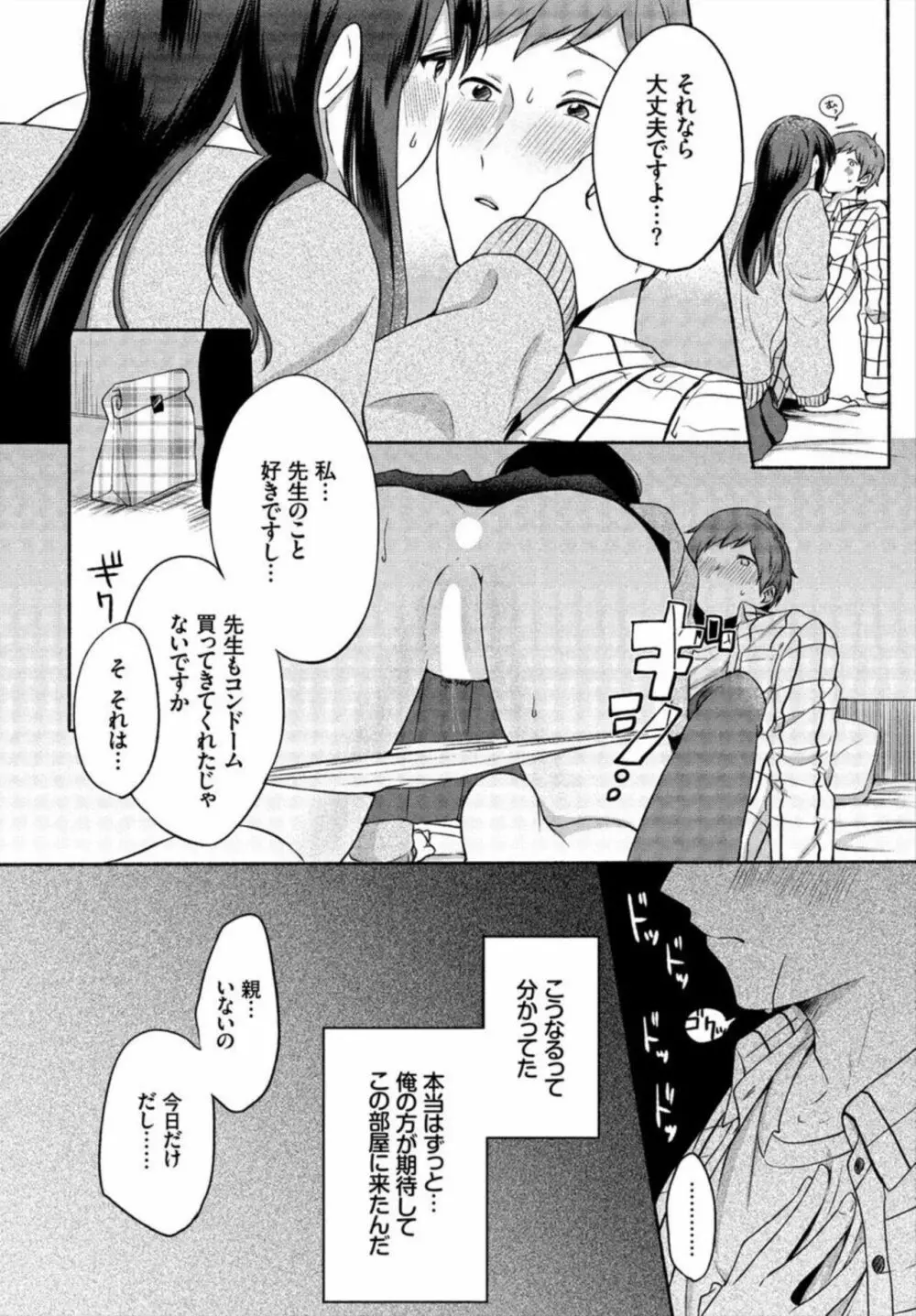 イケメン家庭教師をペットにしちゃった件 1-2 Page.10