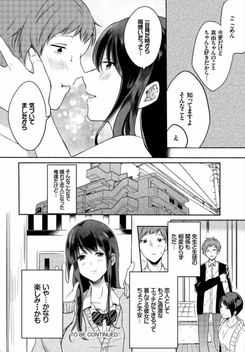 イケメン家庭教師をペットにしちゃった件 1-2 Page.18