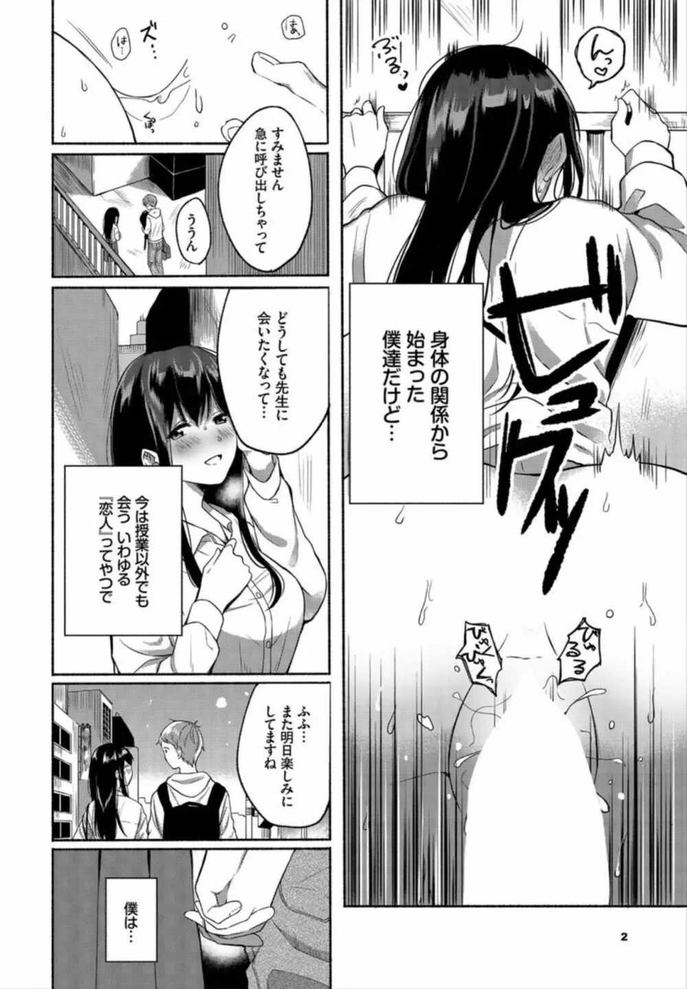 イケメン家庭教師をペットにしちゃった件 1-2 Page.22