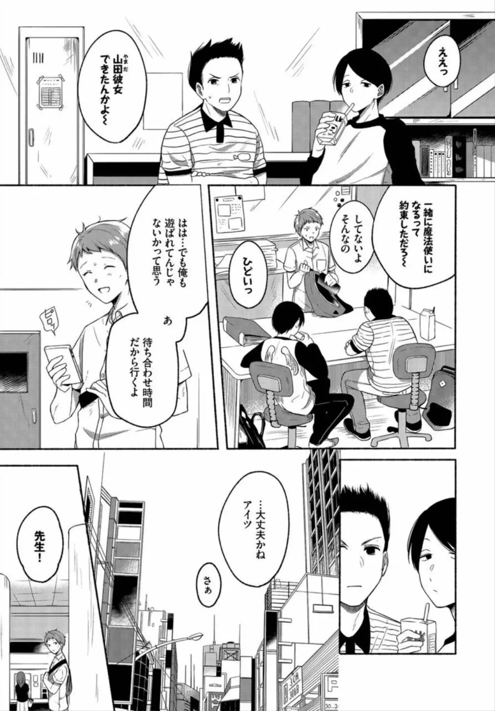 イケメン家庭教師をペットにしちゃった件 1-2 Page.23