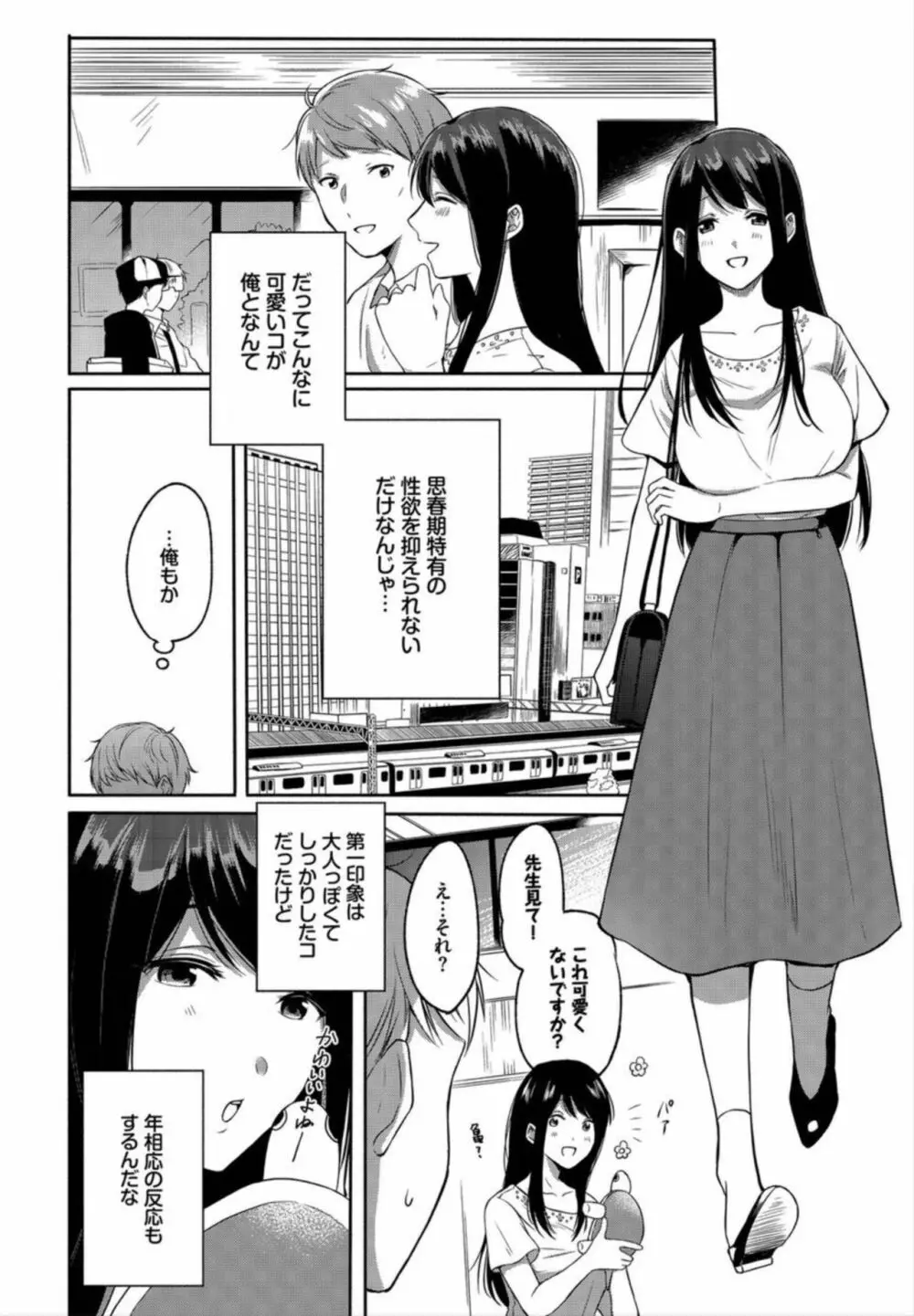 イケメン家庭教師をペットにしちゃった件 1-2 Page.24