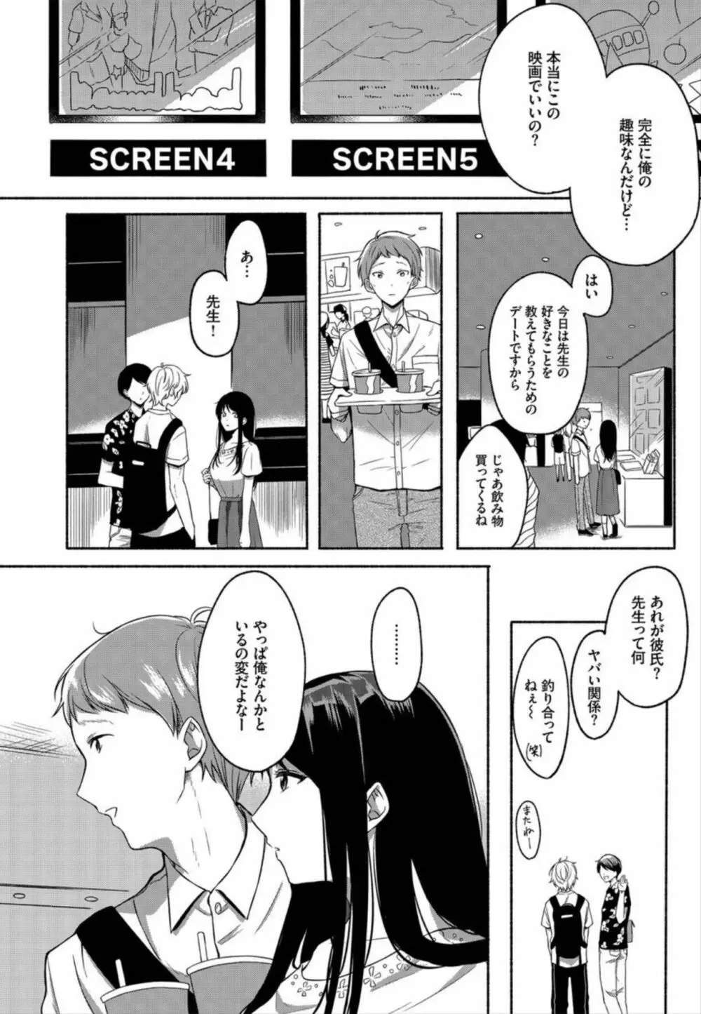 イケメン家庭教師をペットにしちゃった件 1-2 Page.25