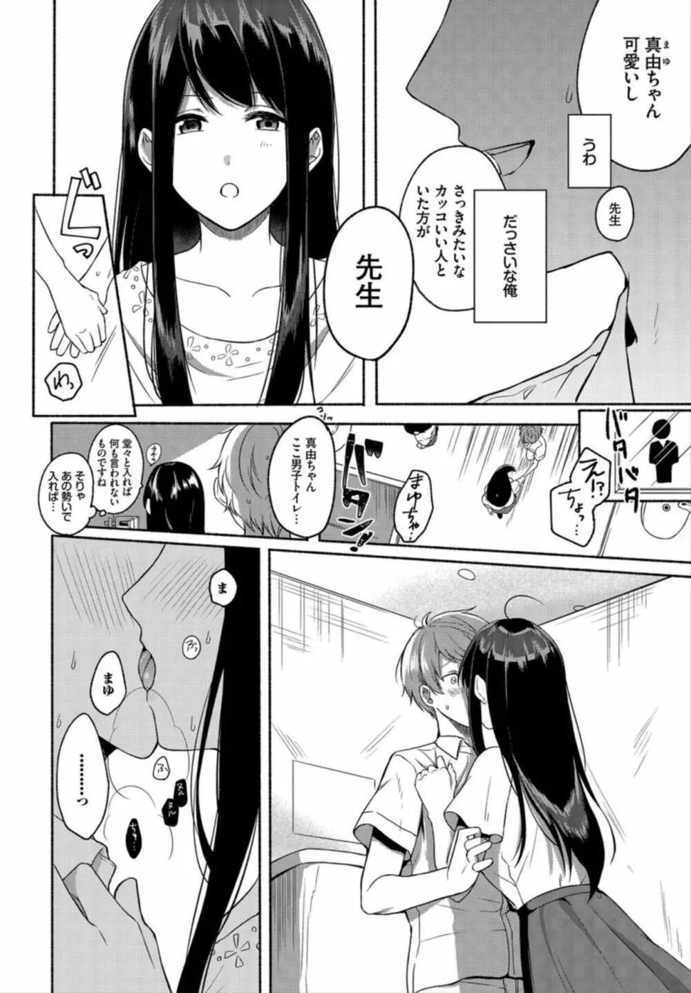 イケメン家庭教師をペットにしちゃった件 1-2 Page.26