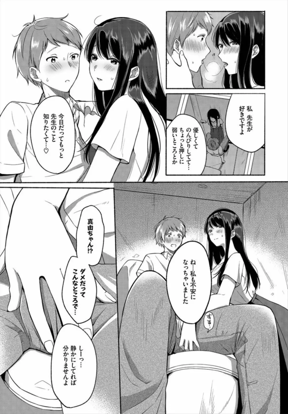 イケメン家庭教師をペットにしちゃった件 1-2 Page.27