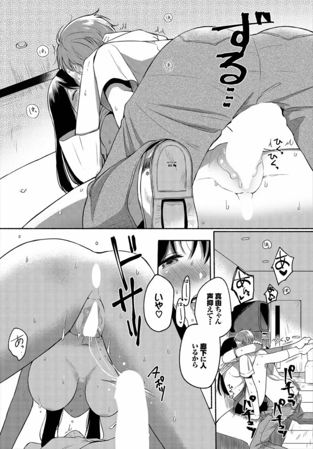 イケメン家庭教師をペットにしちゃった件 1-2 Page.33