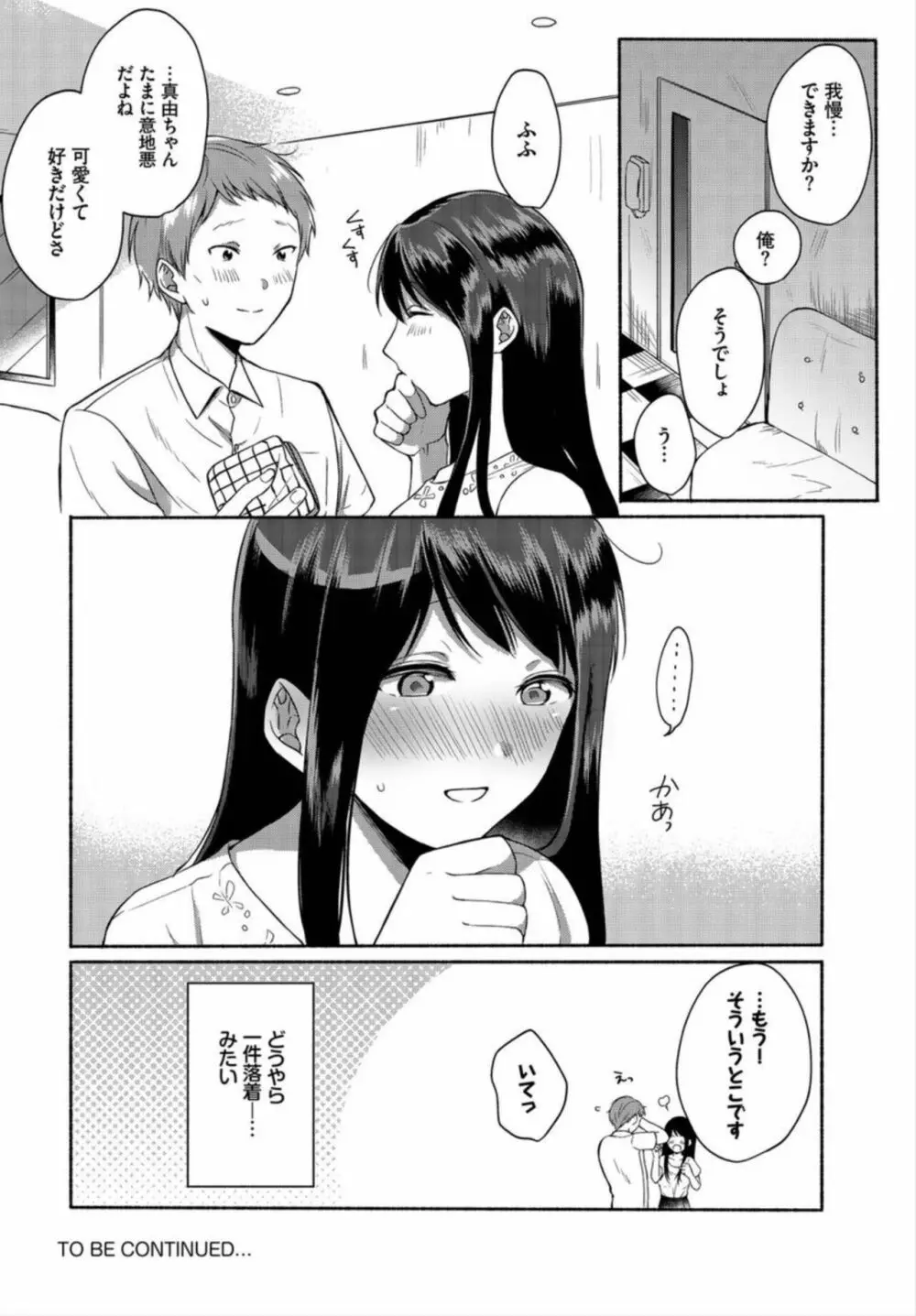 イケメン家庭教師をペットにしちゃった件 1-2 Page.36