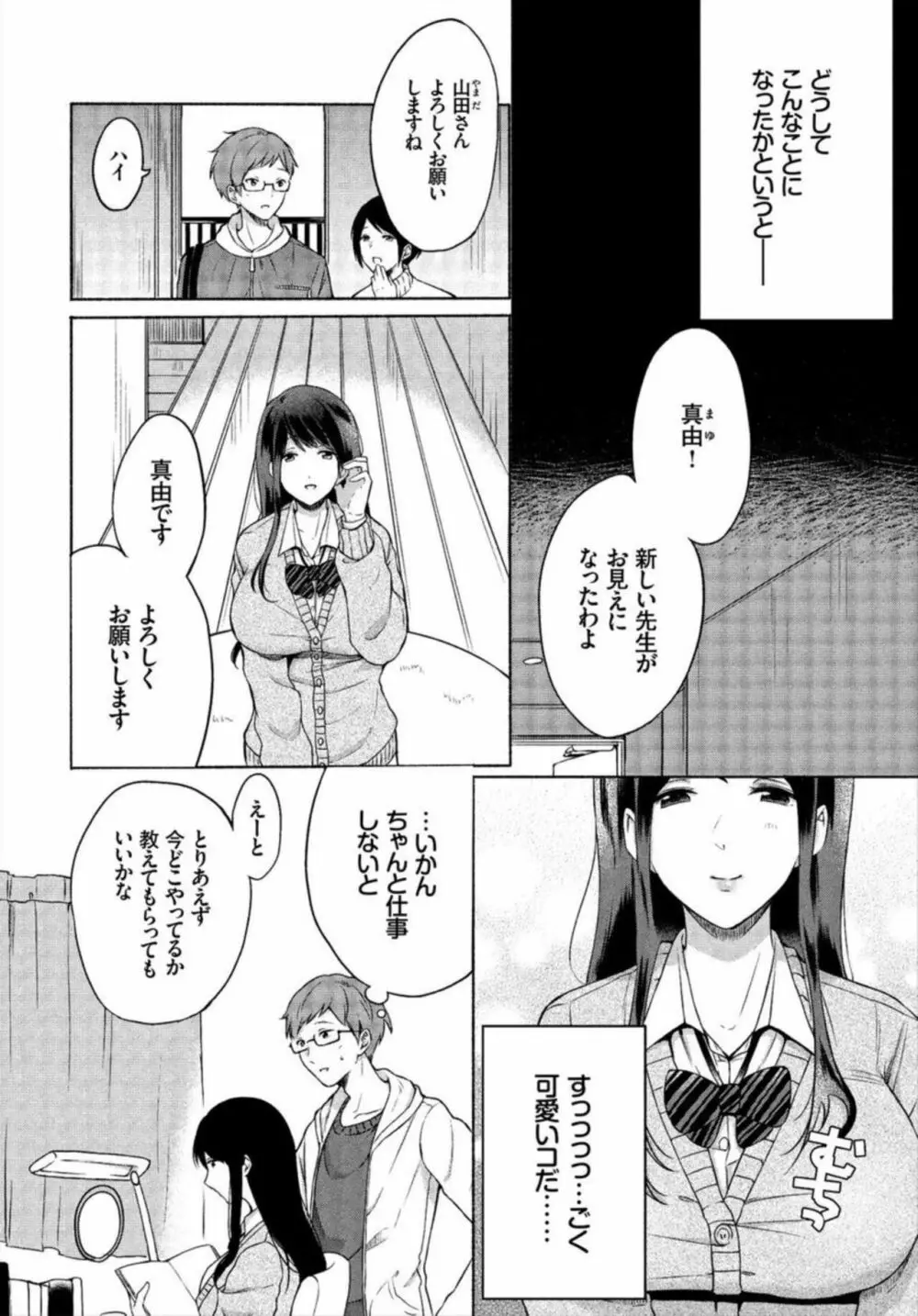 イケメン家庭教師をペットにしちゃった件 1-2 Page.4