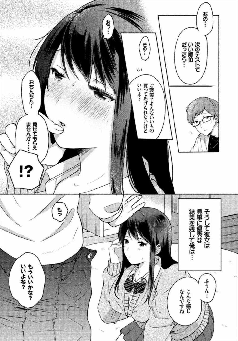 イケメン家庭教師をペットにしちゃった件 1-2 Page.5