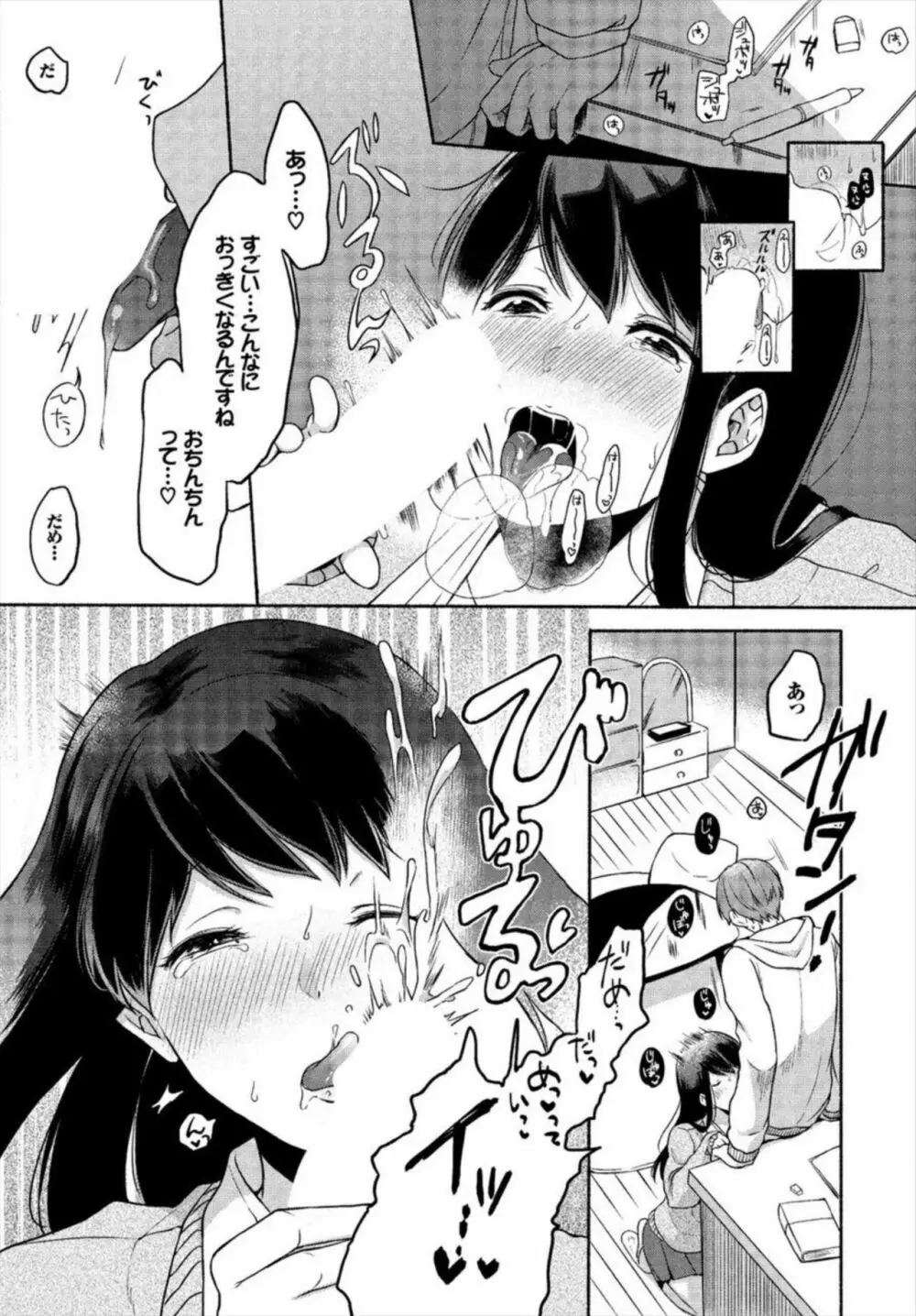 イケメン家庭教師をペットにしちゃった件 1-2 Page.7